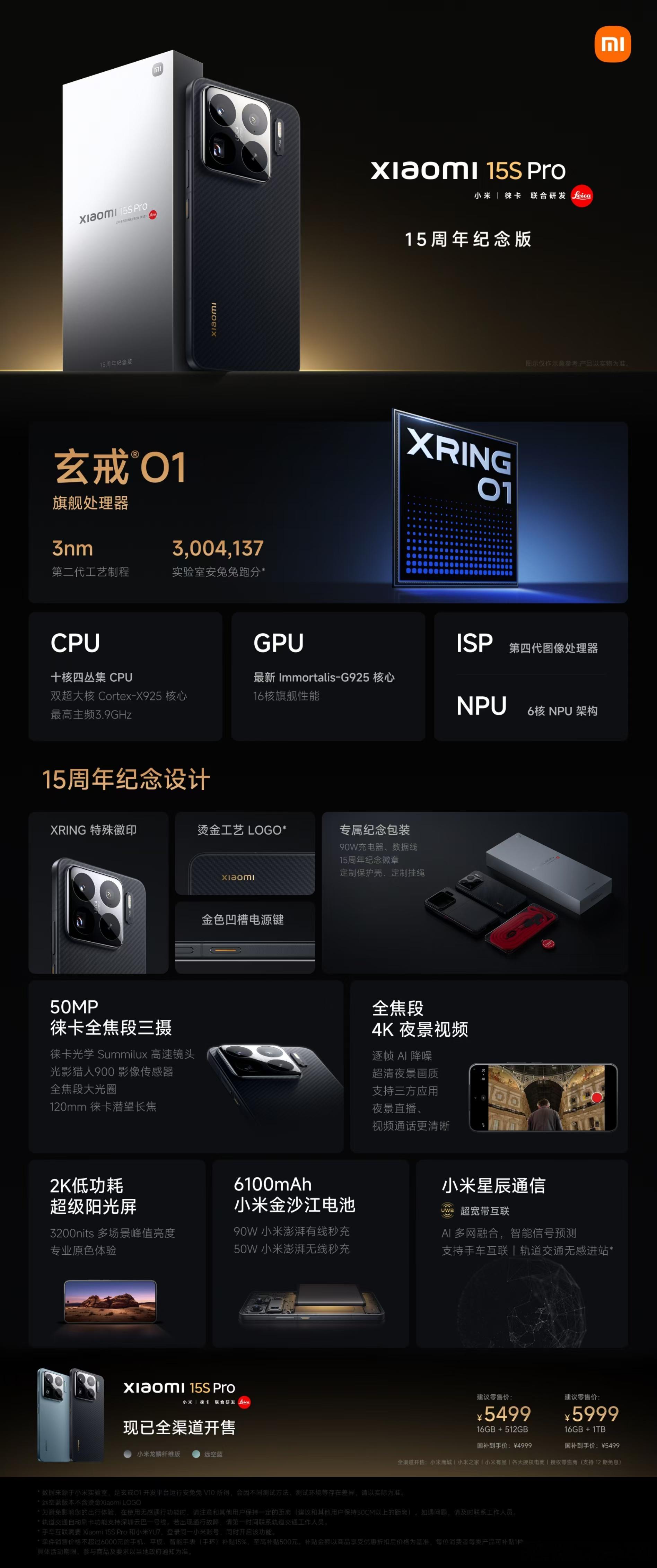 5499元起！搭载小米自研3nm芯片玄戒O1的 小米15S Pro 价格公开了。