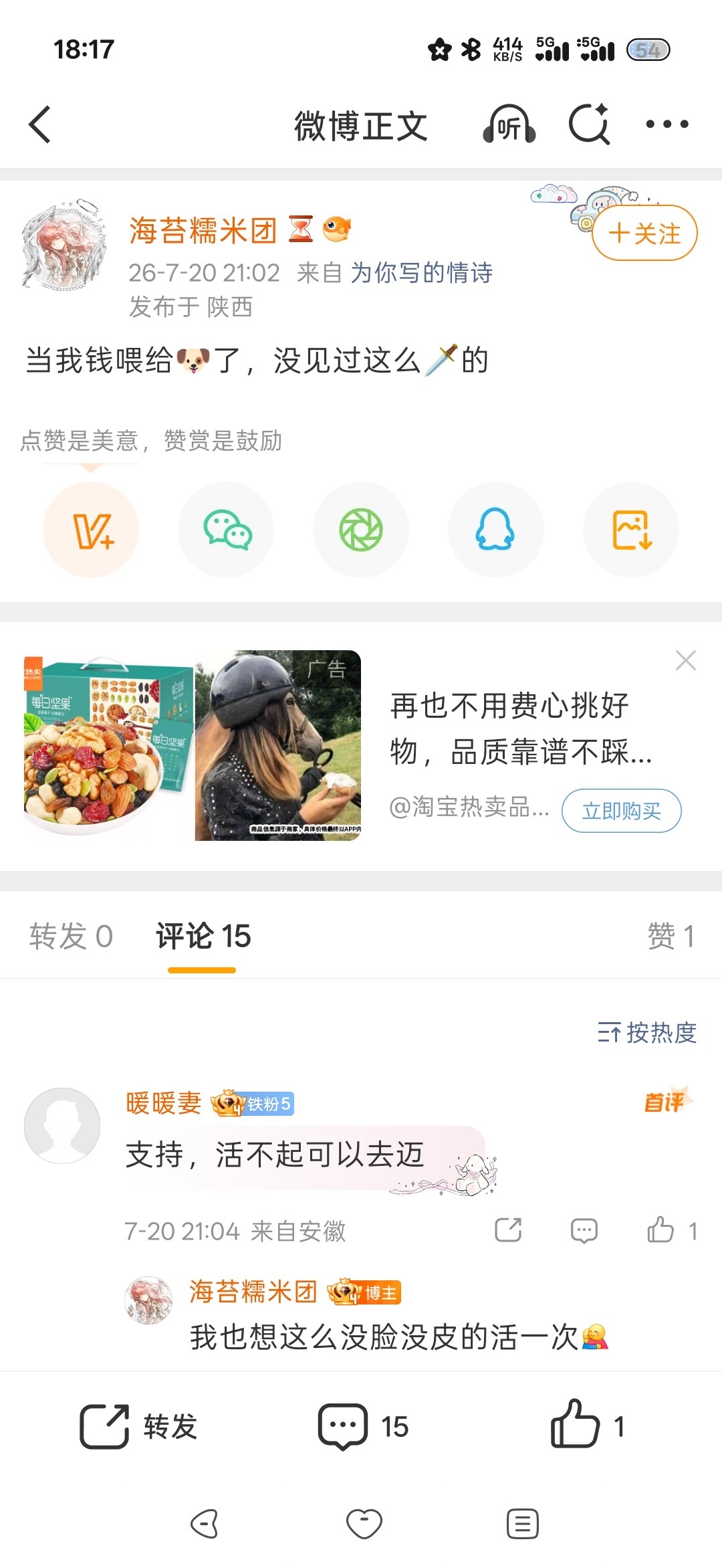 冷冷妈这么不值米吗5块就麦✒️了，心疼 
