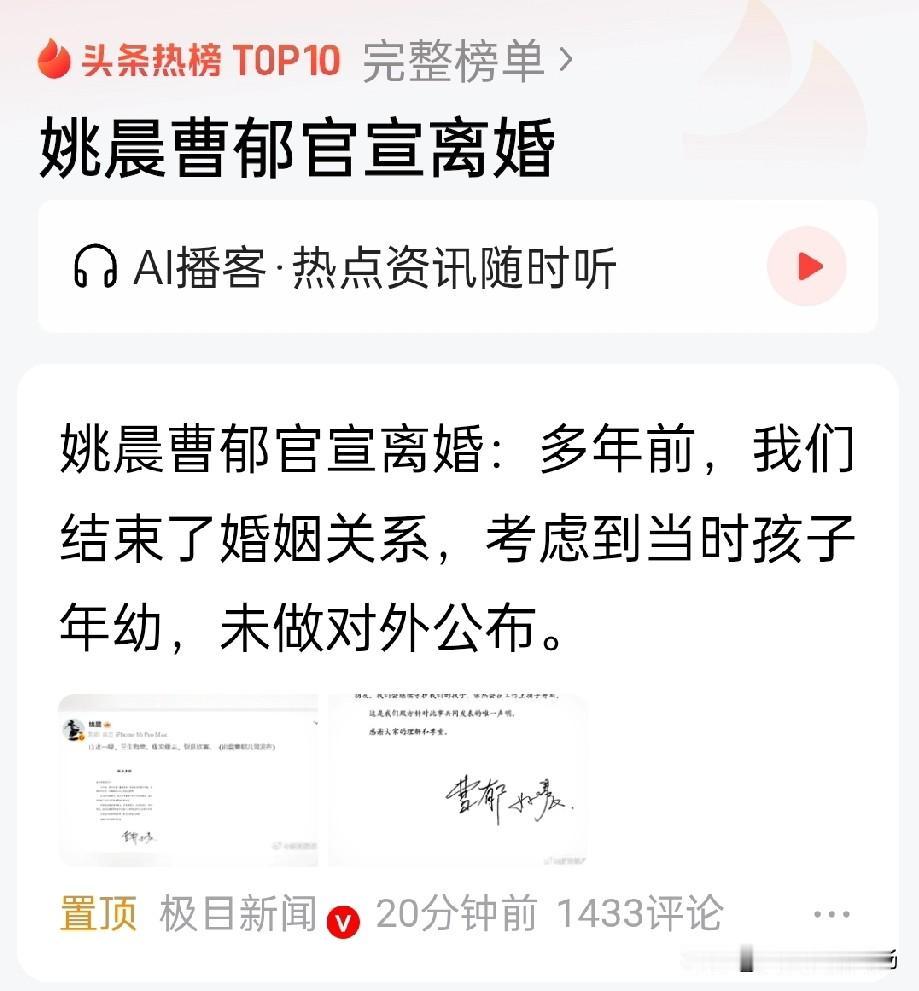 刚刚姚晨和曹郁发布联合声明官宣离婚：“多年前，我们结束了婚姻关系，考虑到当时孩子