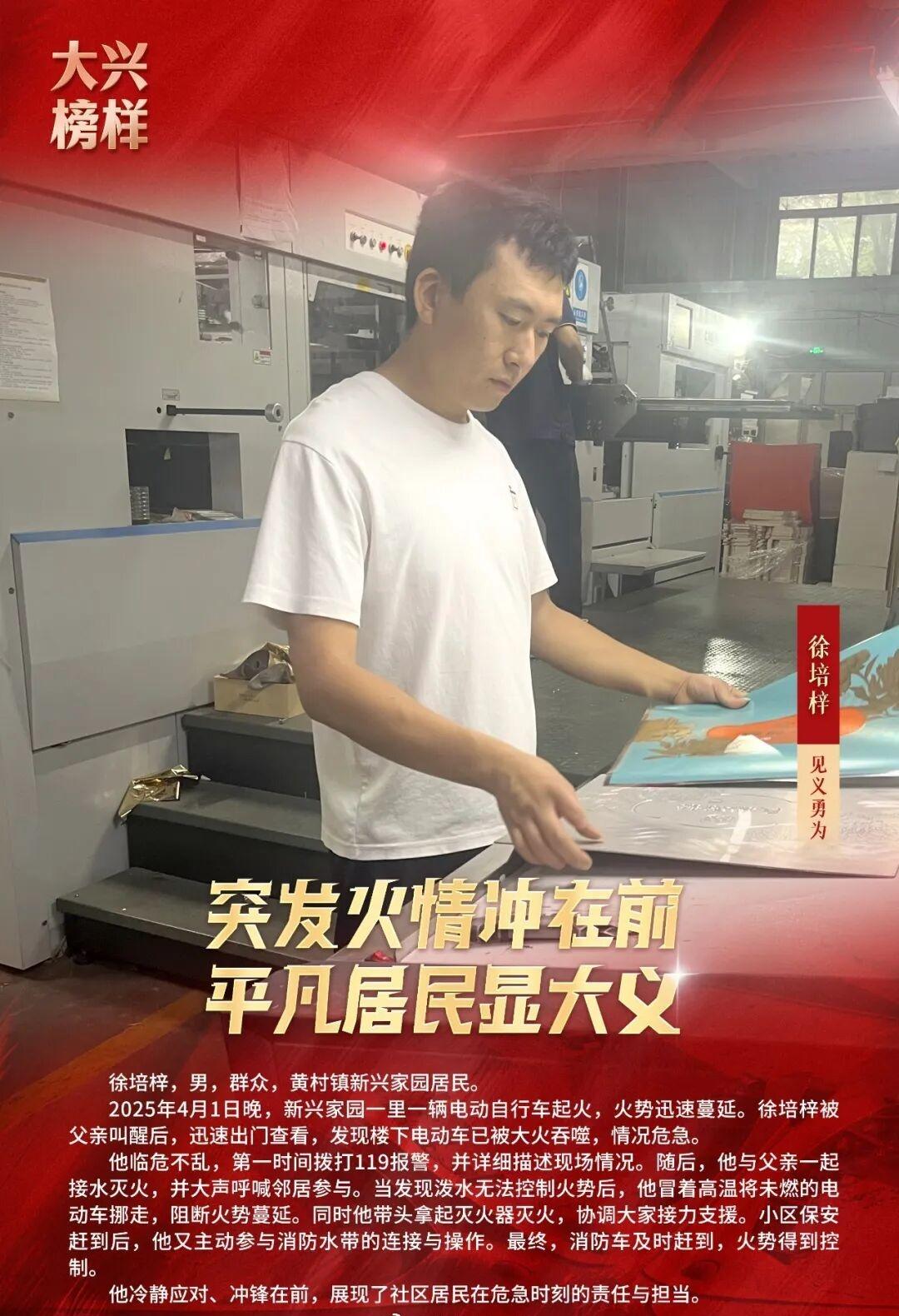 【“大兴榜样”9月“见义勇为”类上榜人物风采展示】文明花开赞榜样 以榜样精神引领