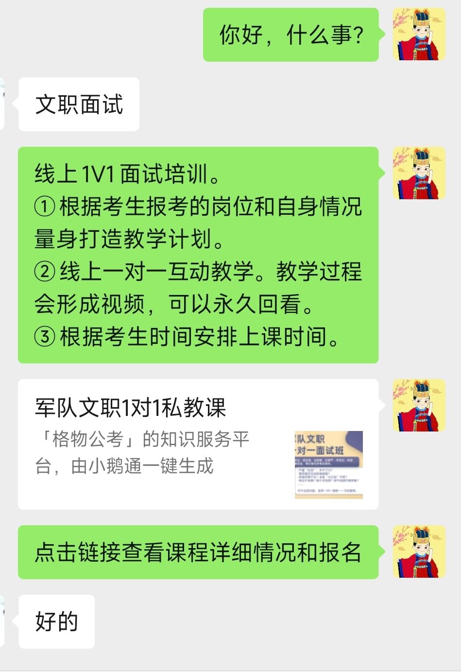 线上1V1面试培训。
①根据考生报考的岗位和自身情况量身打造教学计划。
②线上一