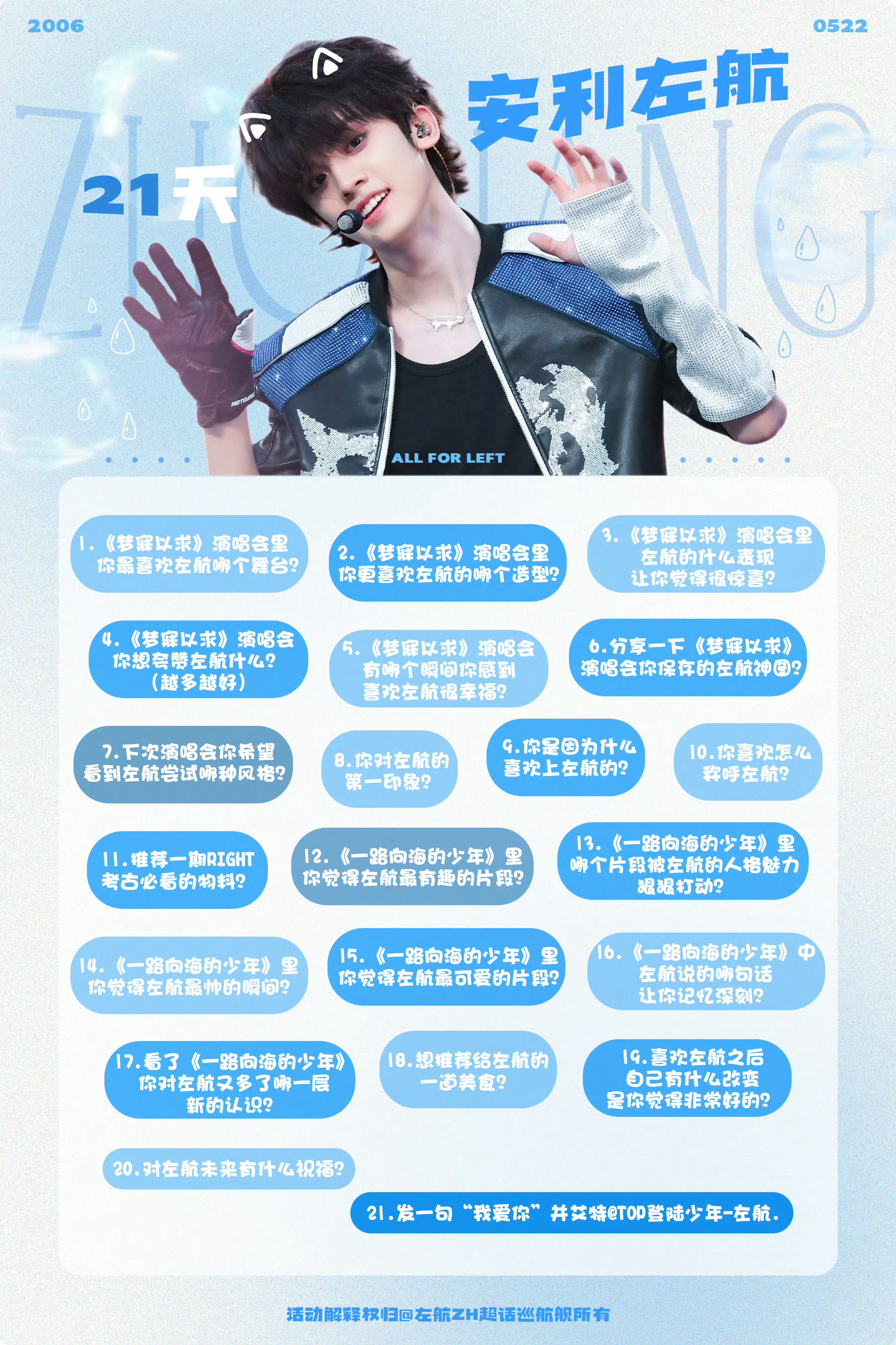 左航ZH  ✈️ 左航一路向海的少年 ✈️ 加点zuo料 5.《梦寐以求》 演唱