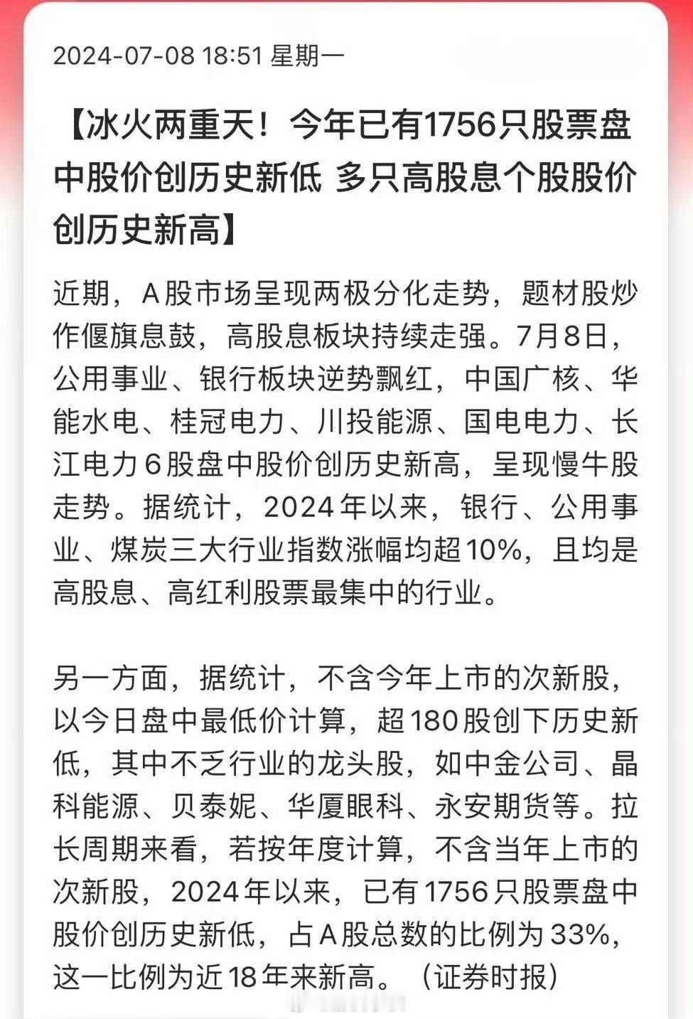 1/3的股创历史新低，十几个个股历史新高~国家队又又又赢麻了！ ​​​