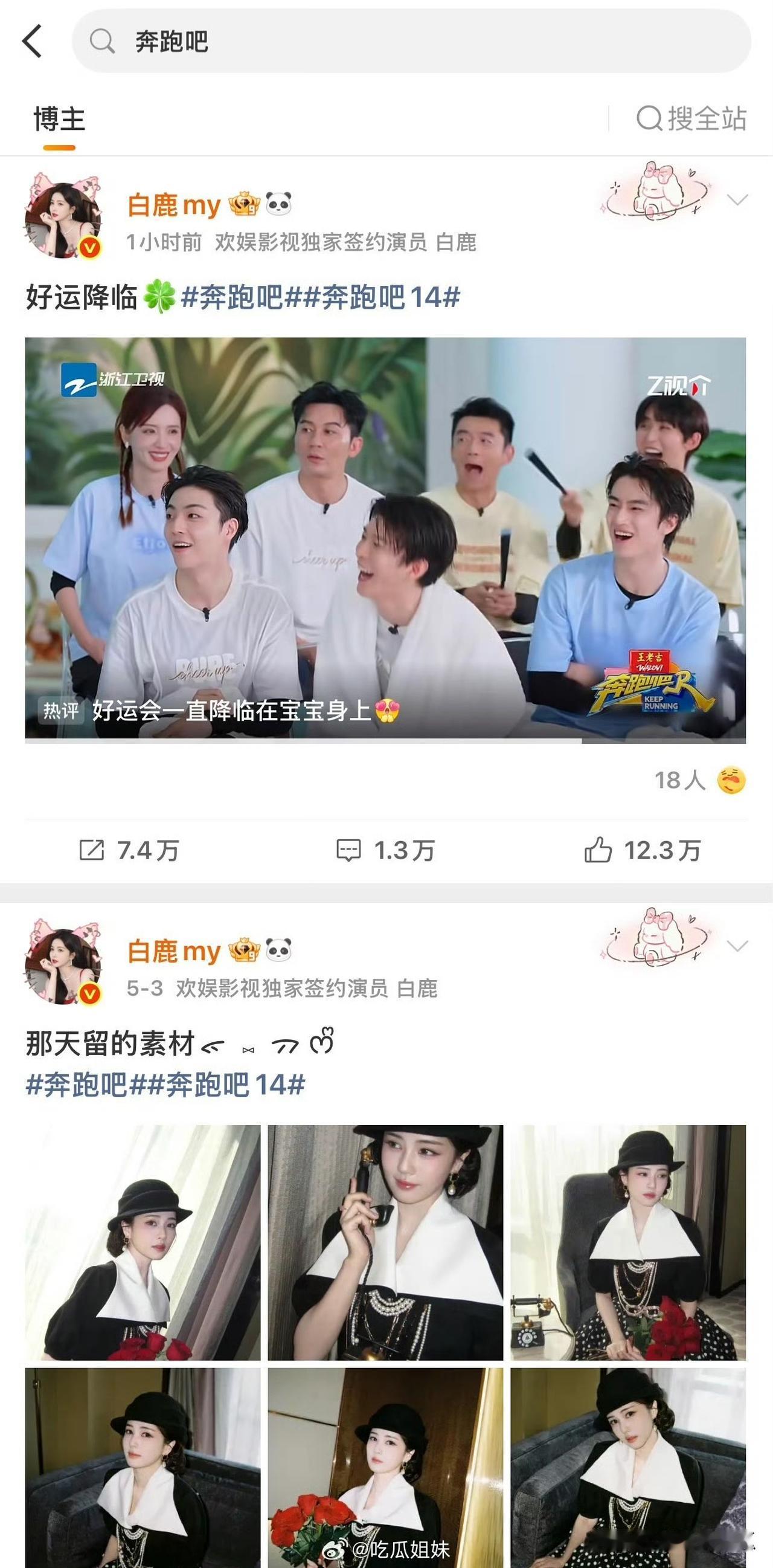 白鹿李晨郑恺复宣跑男
感觉是私底下组局把话说开了
这样也好，李晨和郑恺是元老级成