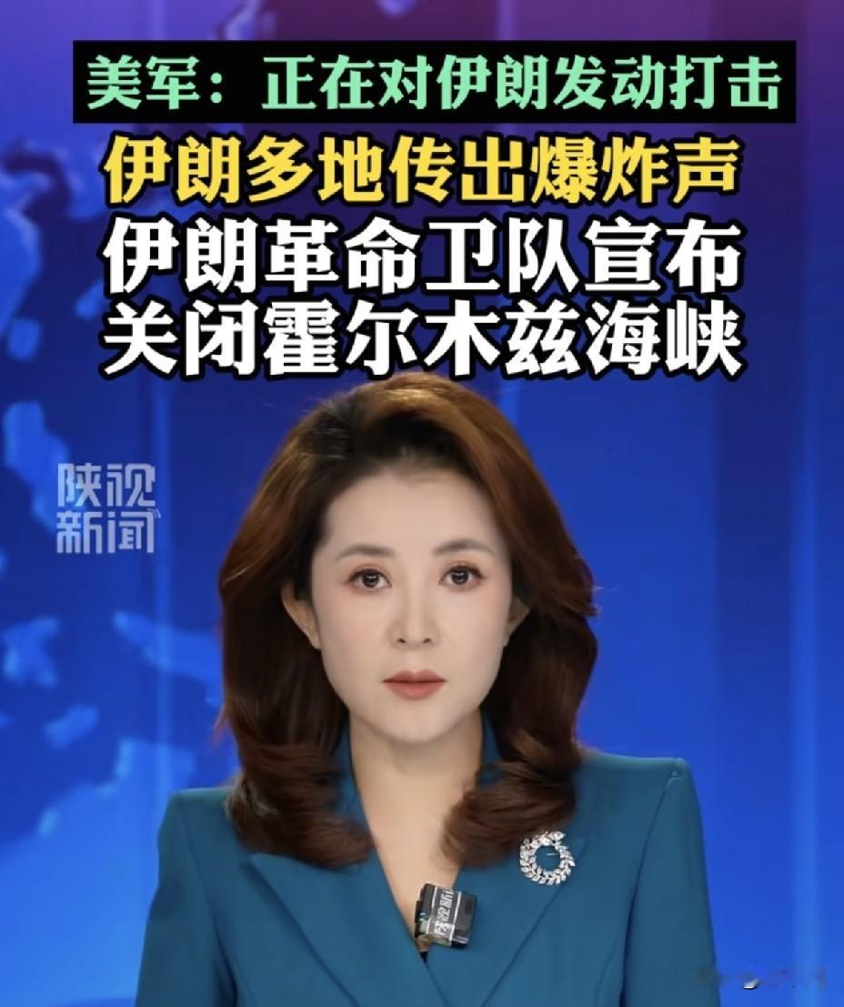 伊朗掐断霍尔木兹海峡！
全球20%原油动脉被堵，
美国油价暴涨戳中特朗普政治死穴