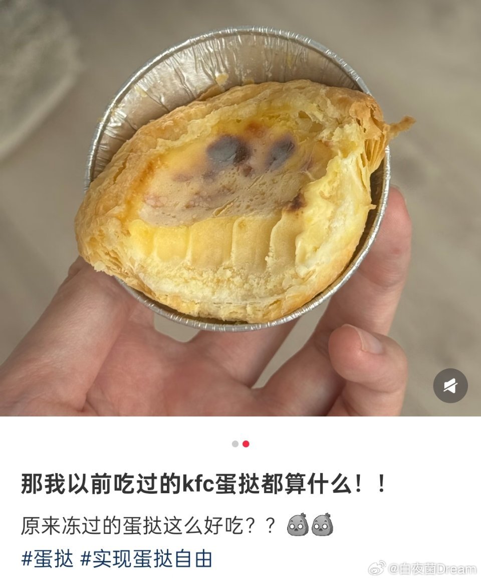 最好吃的蛋挞是冷冻过的？[哆啦A梦吃惊][哆啦A梦吃惊] ​​​