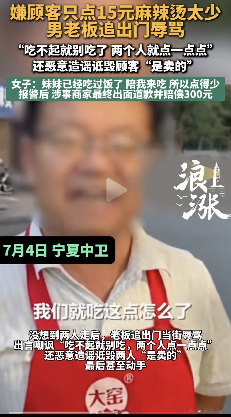这样的格局生意怎么可能做好？麻辣烫店主嫌弃俩女生点的太少，直接出言羞辱“吃不起就