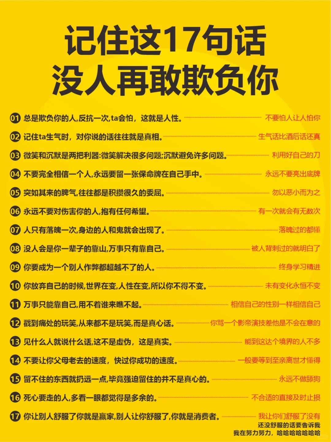 戒掉你的弱者思维，成就最好的自己