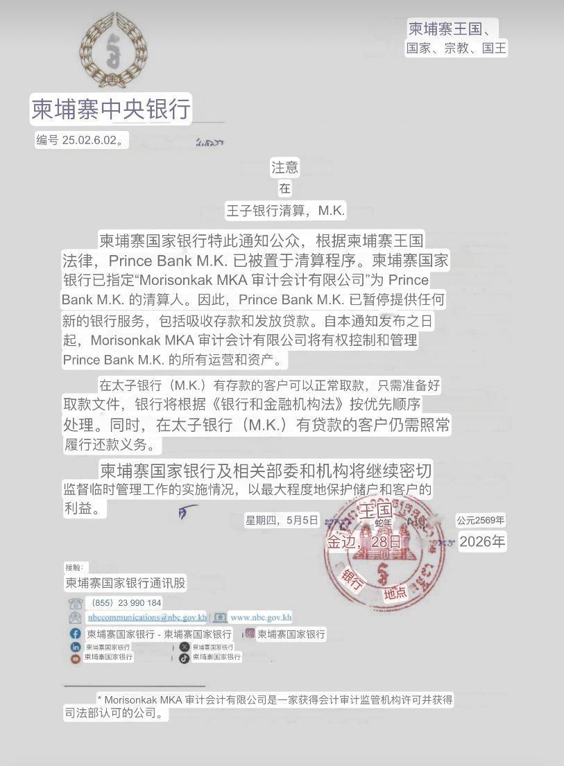 “太子银行”进入清算程序，标志着陈志帝国的彻底崩塌。

柬埔寨国家银行（Nati