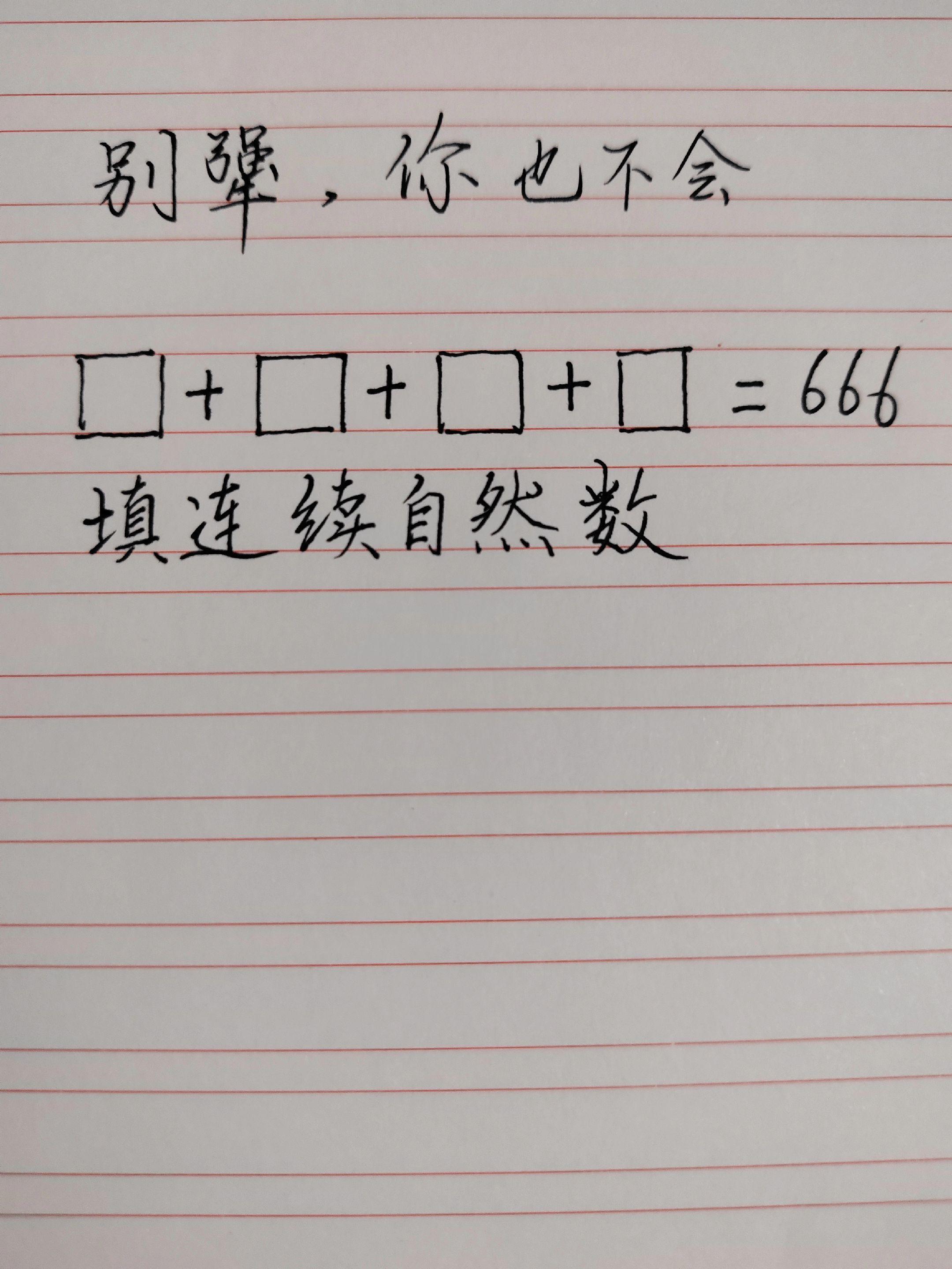 逻辑思维训练 填数游戏 数学题挑战