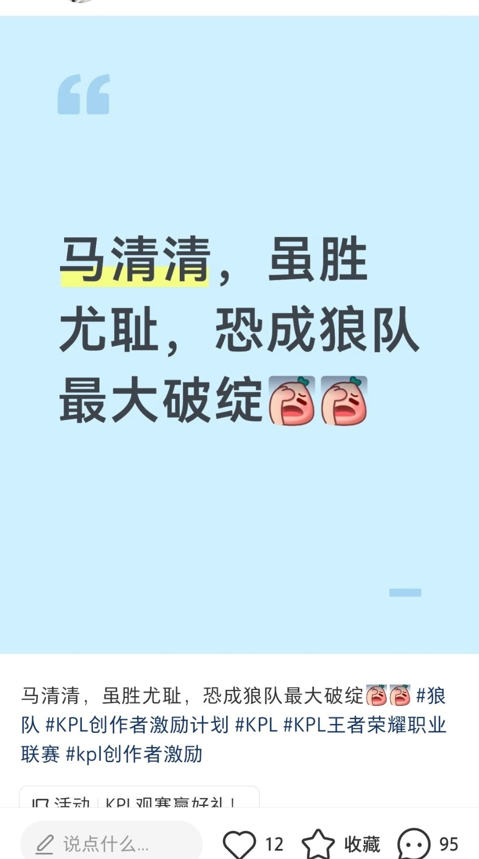 鹅鹅鹅这个乐乐发现评论区没人跟他节奏走 恼羞成怒删帖了