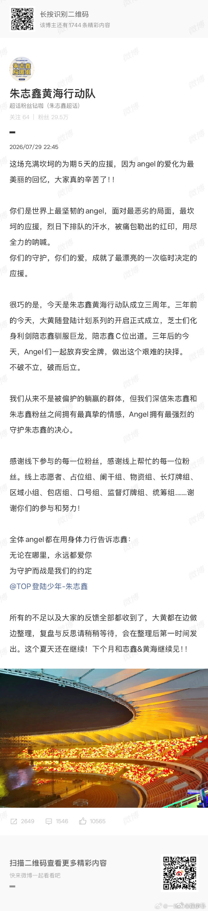 朱志鑫苏新皓两家的演唱会总结战报朱志鑫苏新皓演唱会灯牌总结战报线下见真章，两家完