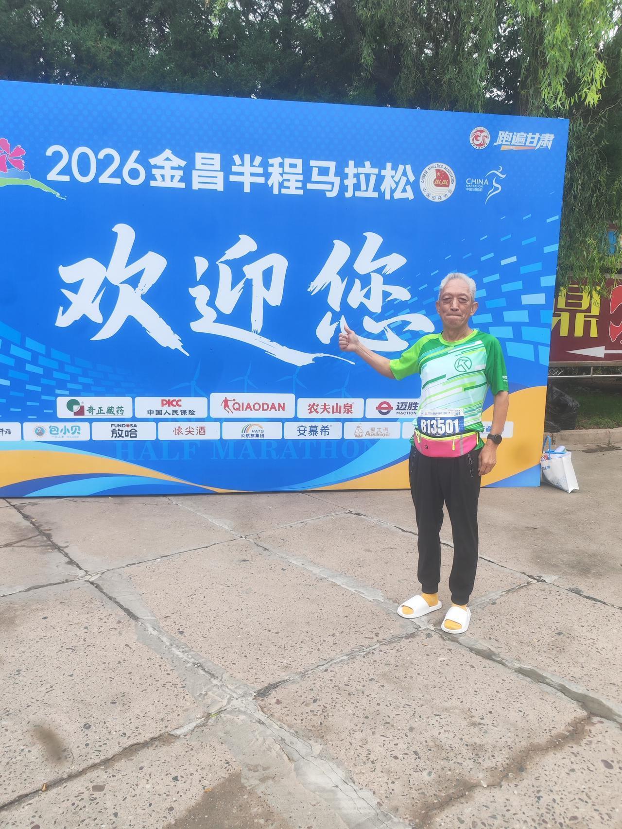 2026年9月6号甘肃金昌半马比赛安全完赛，天公作美，赛道给力。跑的不累。
一路