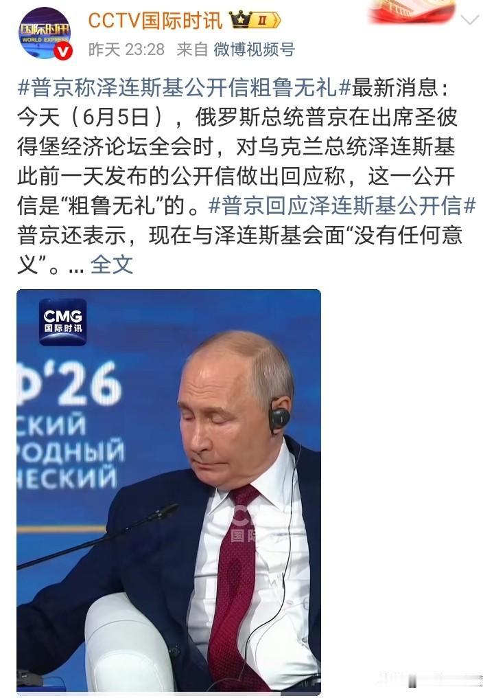 普京回应泽连斯基的公开信：兄弟们，继续战斗！
普京对泽连斯基1800字的公开信的