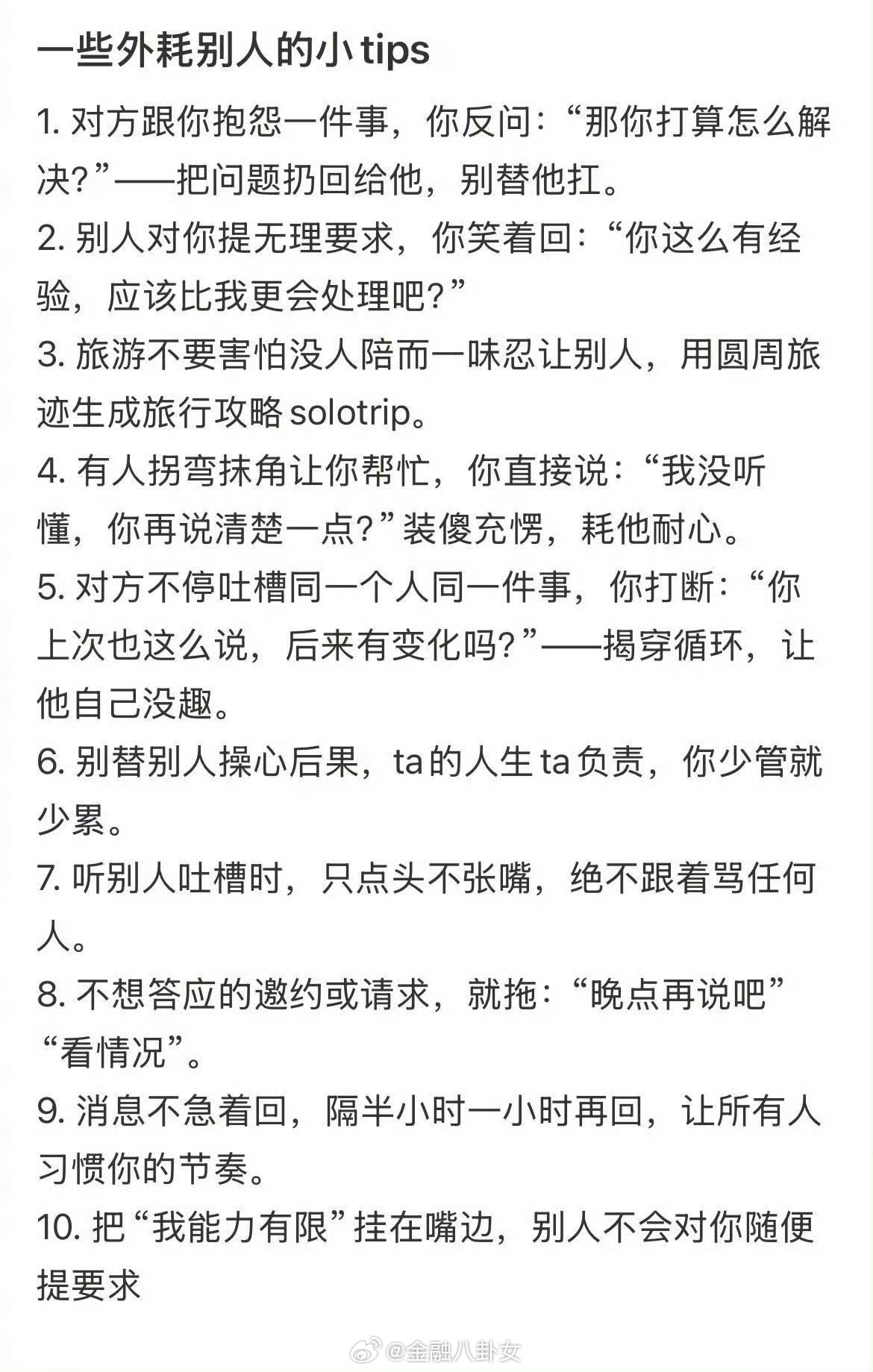 一些外耗别人的小tips[并不简单] ​​​