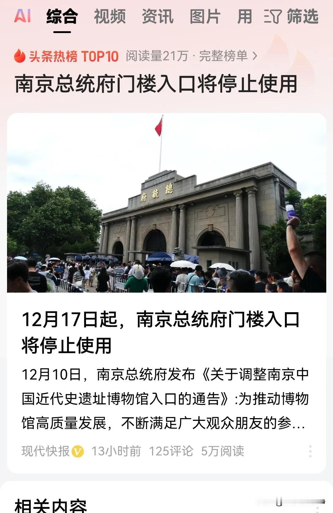 10月份刚刚去的南京总统府。
就是从这个大门进去的。
现在怎么不让游客进了呢？