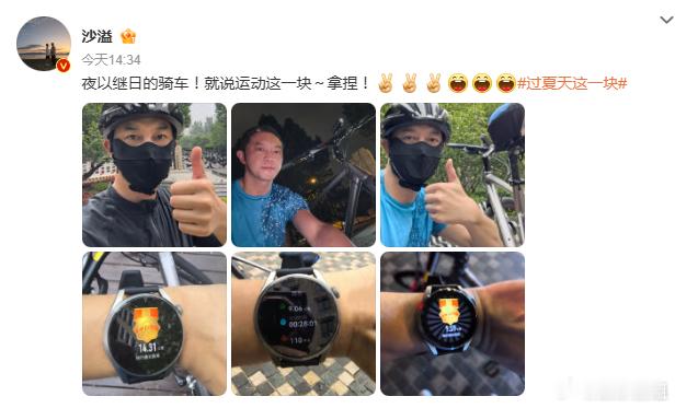 沙溢夜以继日的骑车沙溢强的可怕啊，骑行运动很考验体力，期待沙子爹秀肌肉哦[哇][