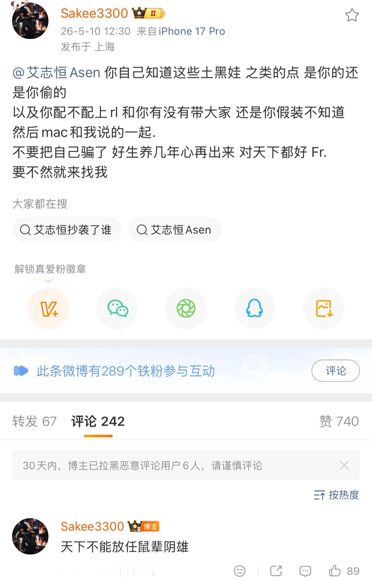 还没完！Sakee直接艾特Asen 开怼！让Asen不要把自己骗了 好生养几年心
