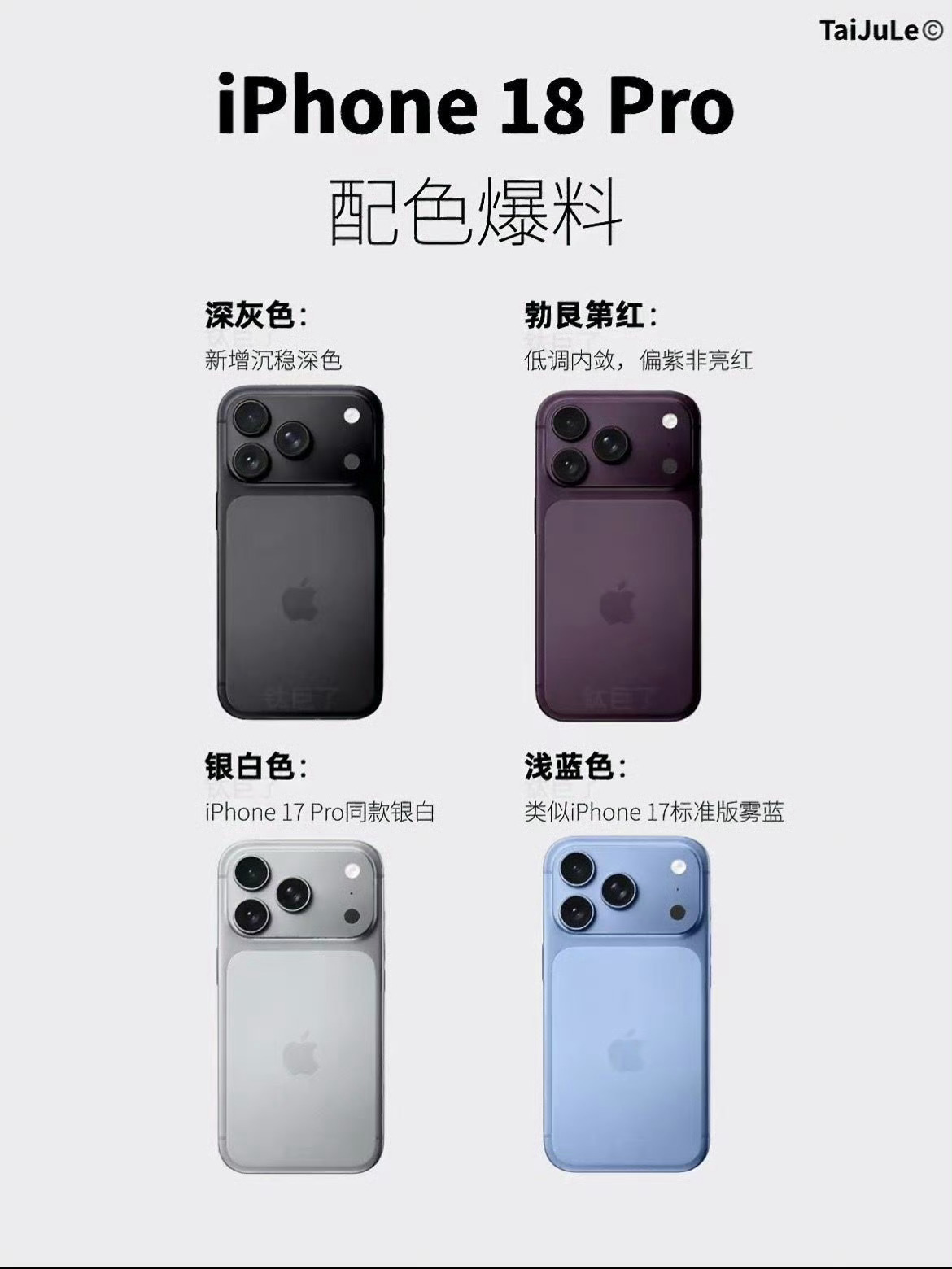 曝iPhone18Pro配色大换血18系列的前置这个应该不是很对，后置应该问题不
