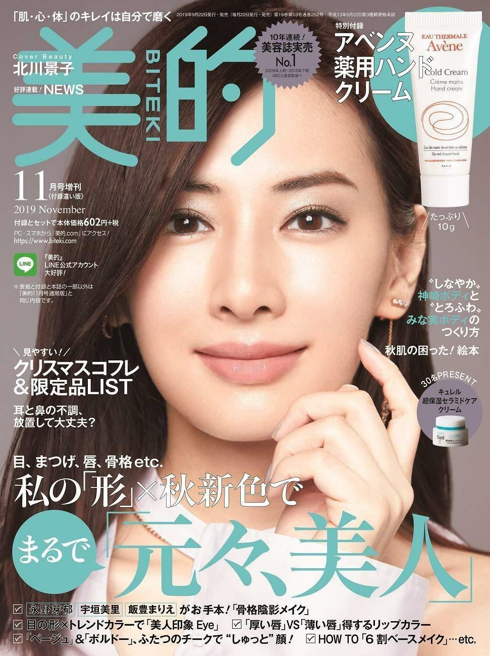 日娱新闻  北川景子  北川景子 杂志《美的》 2019年11月号、2020年0