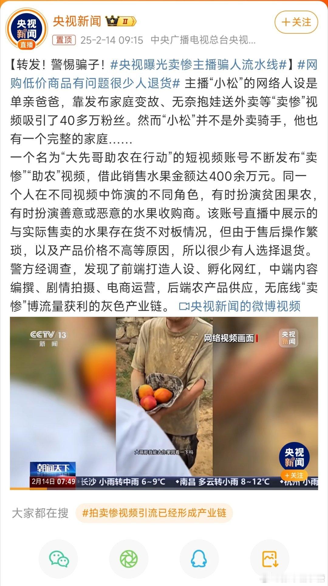 央视曝光卖惨主播骗人流水线 这也是平台规则潜移默化使然的吧[思考] 