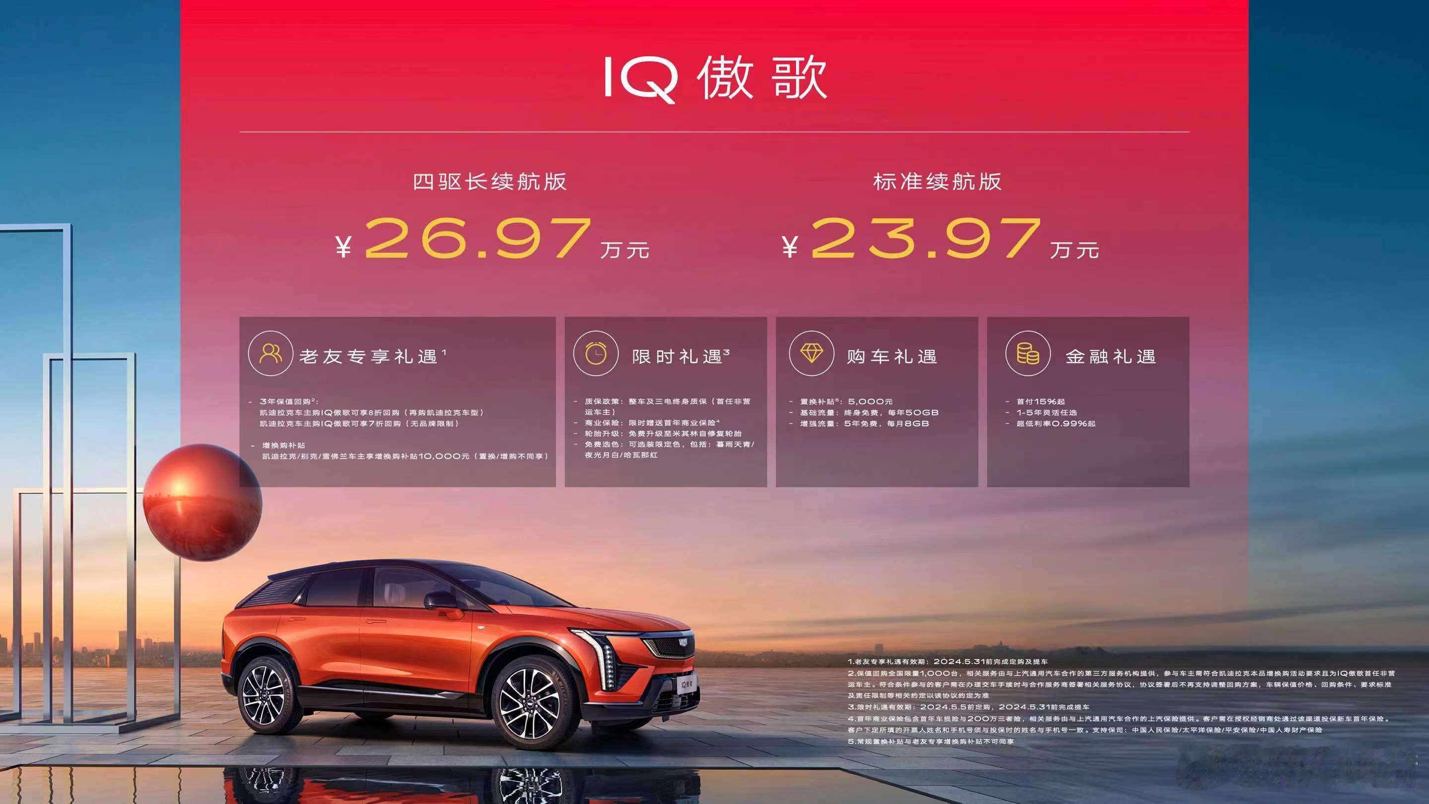 #凯迪拉克傲歌# 23.97万起，这个价格还算是ok的。如果再考虑20万多一些的
