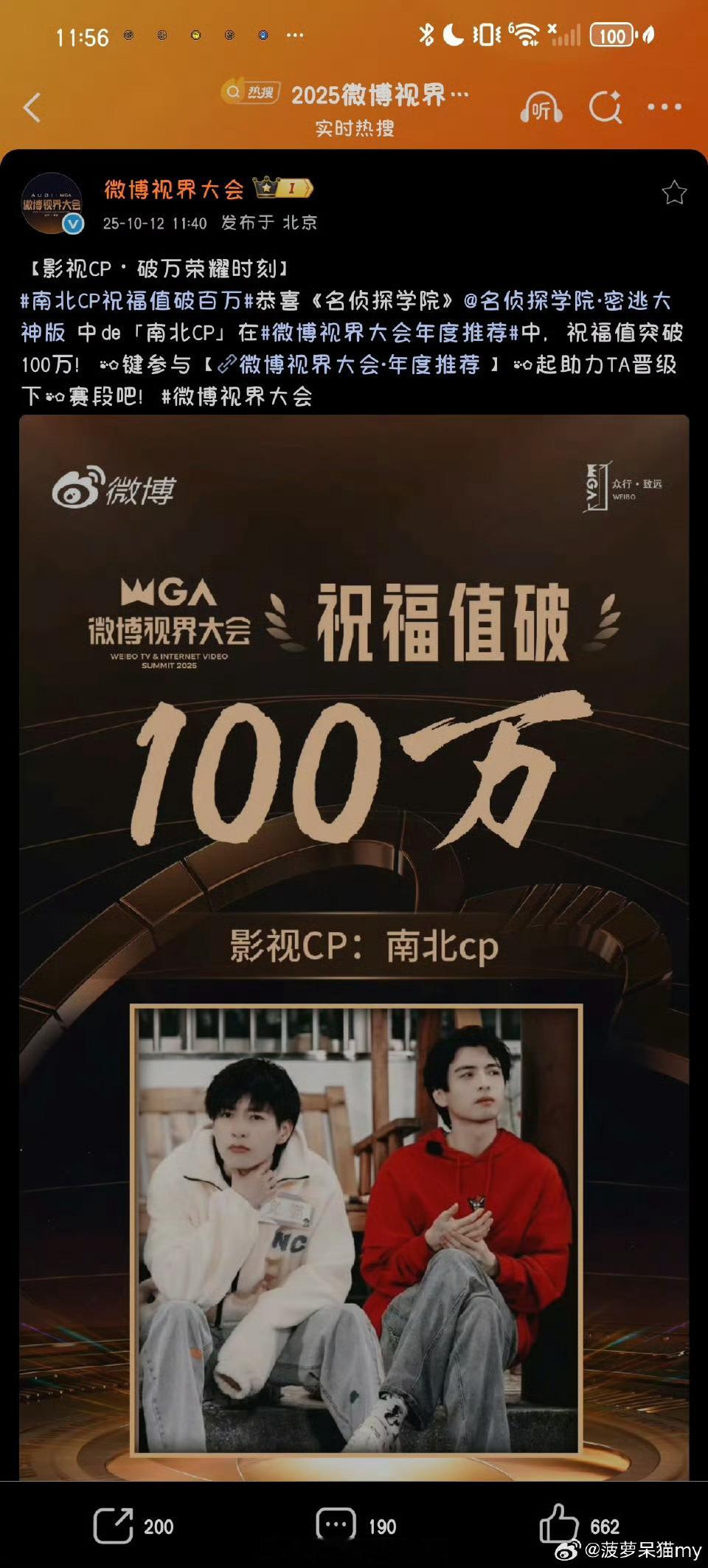 南北cp我天！南北就这么又活过来了！能不能见到他们同台啊！[泪][泪][泪] ​