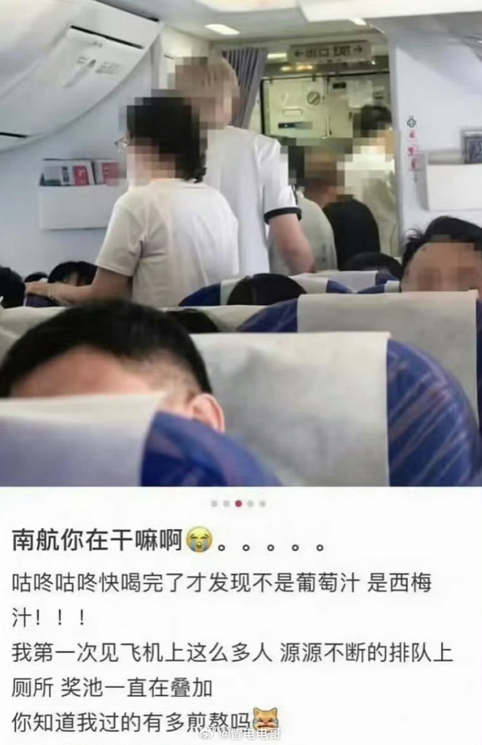 南航 西梅汁站在乘客角度，想想就崩溃