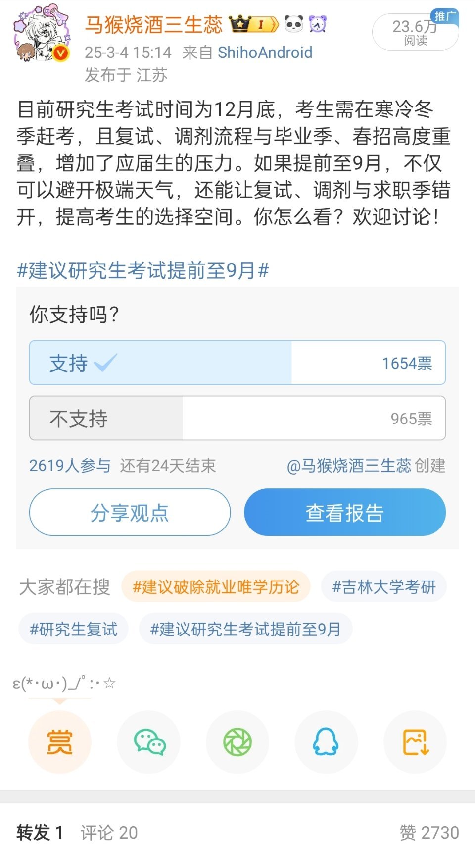 玻珠蹭的最成功的一次投票……虽然才二十多万阅读量orz ​​​