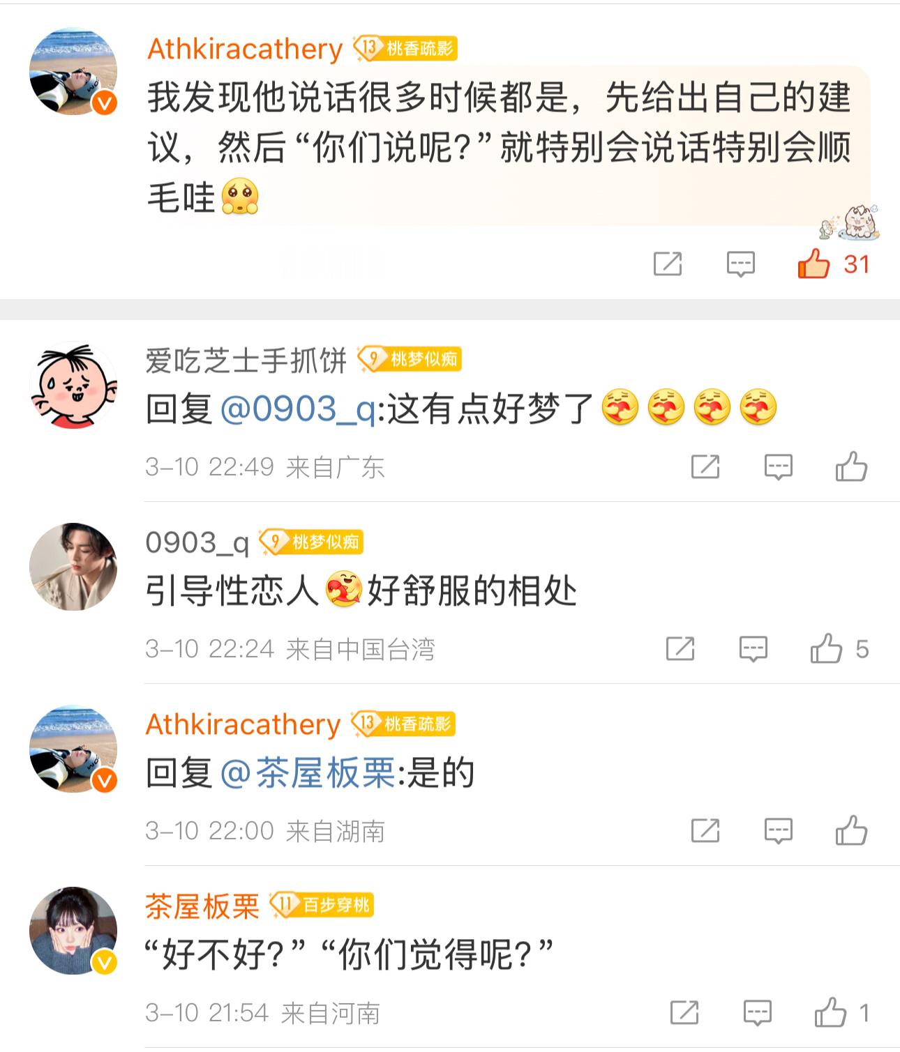 喜欢这个引导型恋人喵🥰🥰🥰 ​​​