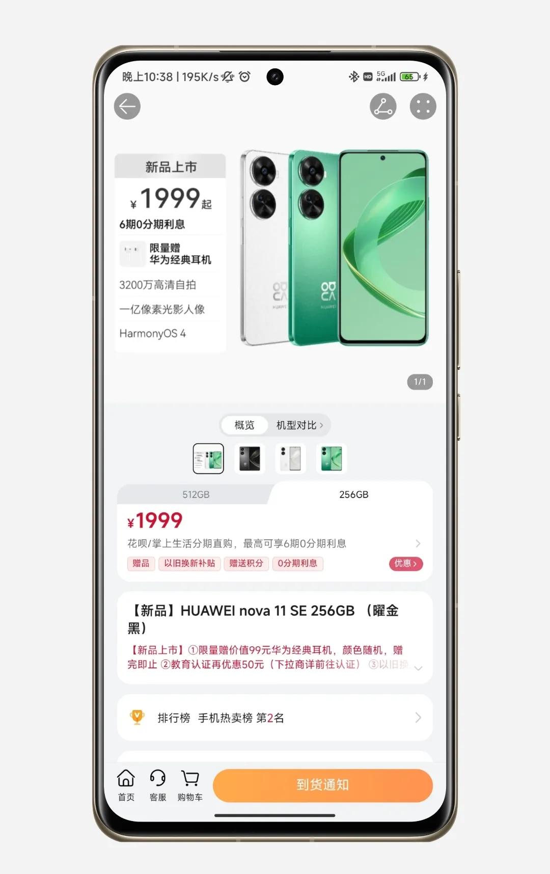 所以这玩意为啥要放在nova系列呢
它有麦芒 鼎桥 畅享它不选
为什么要放nov