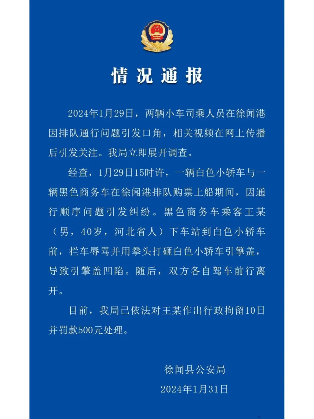 拘了！警方通报“奔驰加塞砸车”事件！