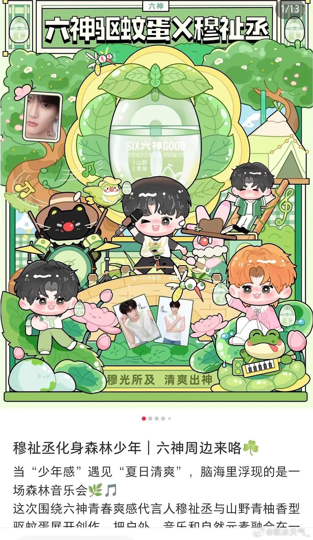 这个是ppf约的稿吧  好萌啊，小人还有巡演和运动会的造型，好用心啊（一眼看过去