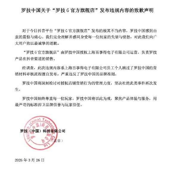 疯狂换壳记什么时候死了都不意外罗技就侮辱性广告致歉