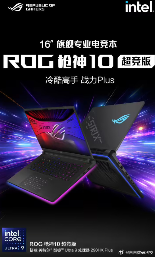 第一次见丑得像人的狗华硕 ROG 枪神 10 超竞版笔记本发售，该机搭载英特尔酷