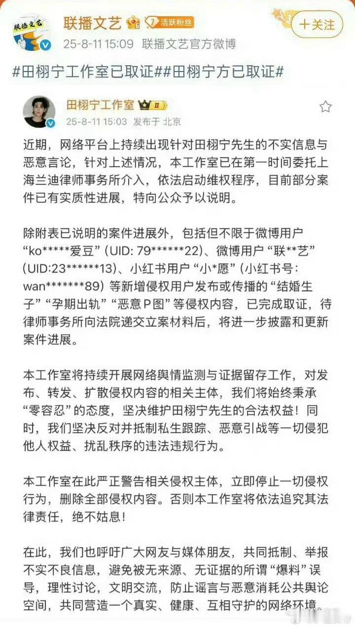 田栩宁告了联播文艺他好像不知道自己被告了，还发呢[笑cry][笑cry] ​​​