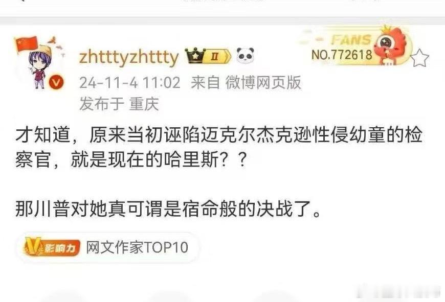 一切都是宿命 相信MJ会看到他的好朋友当选总统 ​​​