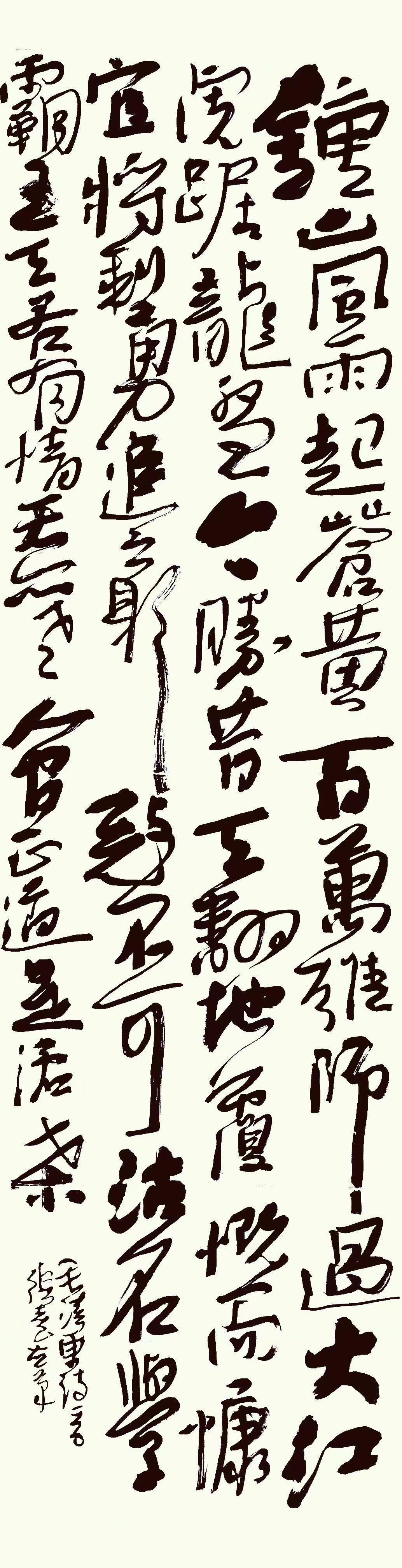 晒下你的书法左笔书毛主席诗词《人民解放军占领南京》