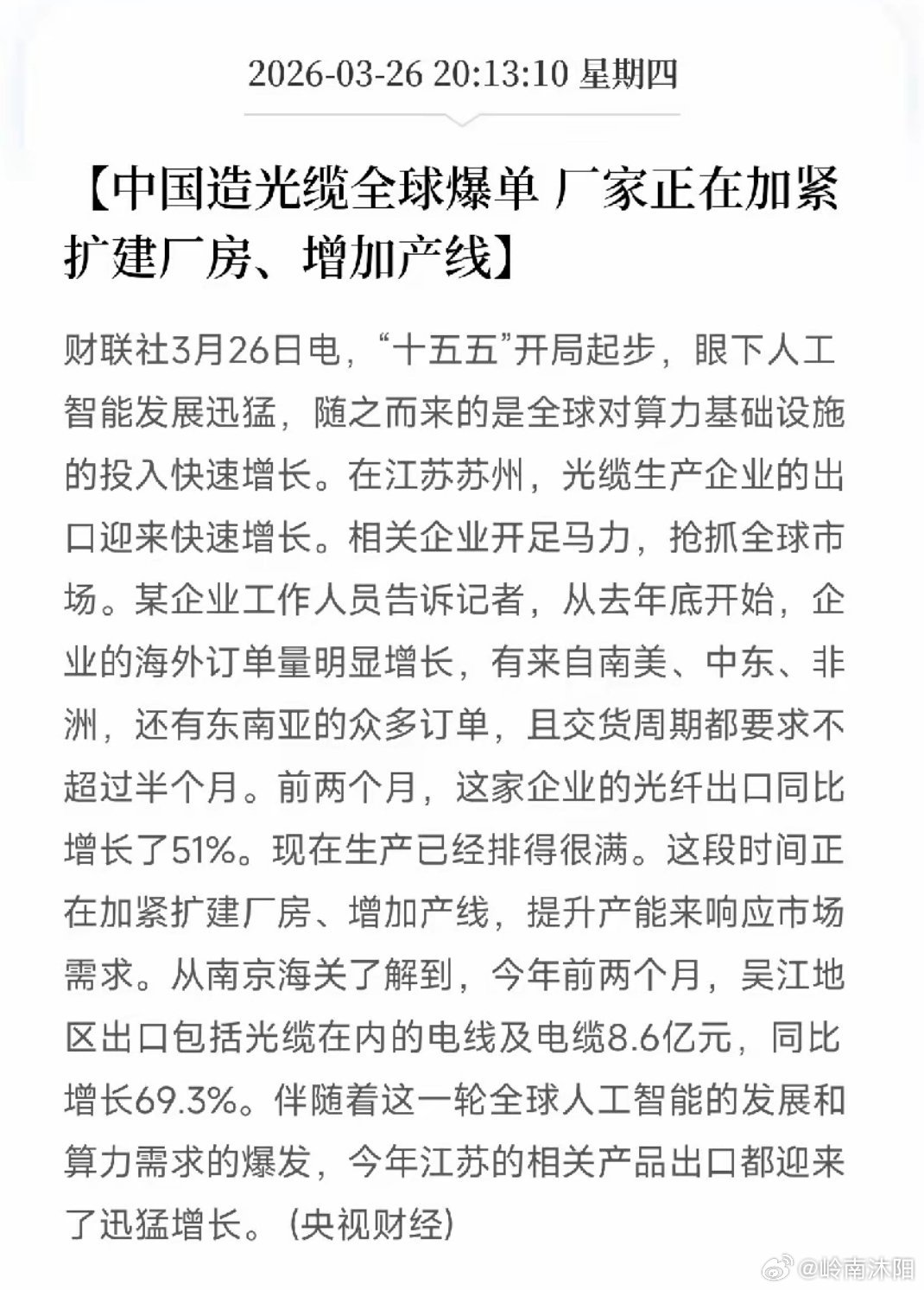 中国光缆海外爆单！出口狂增69%，工厂满产扩产，AI算力带火整条产业链央视财经最