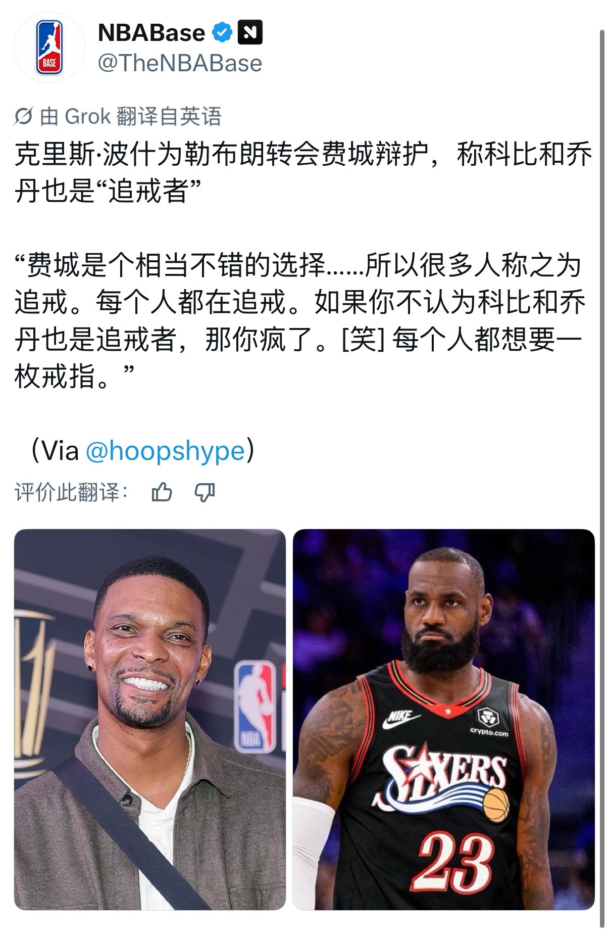 波什说詹姆斯去76人是个好选择，乔丹科比也是“追戒者” 