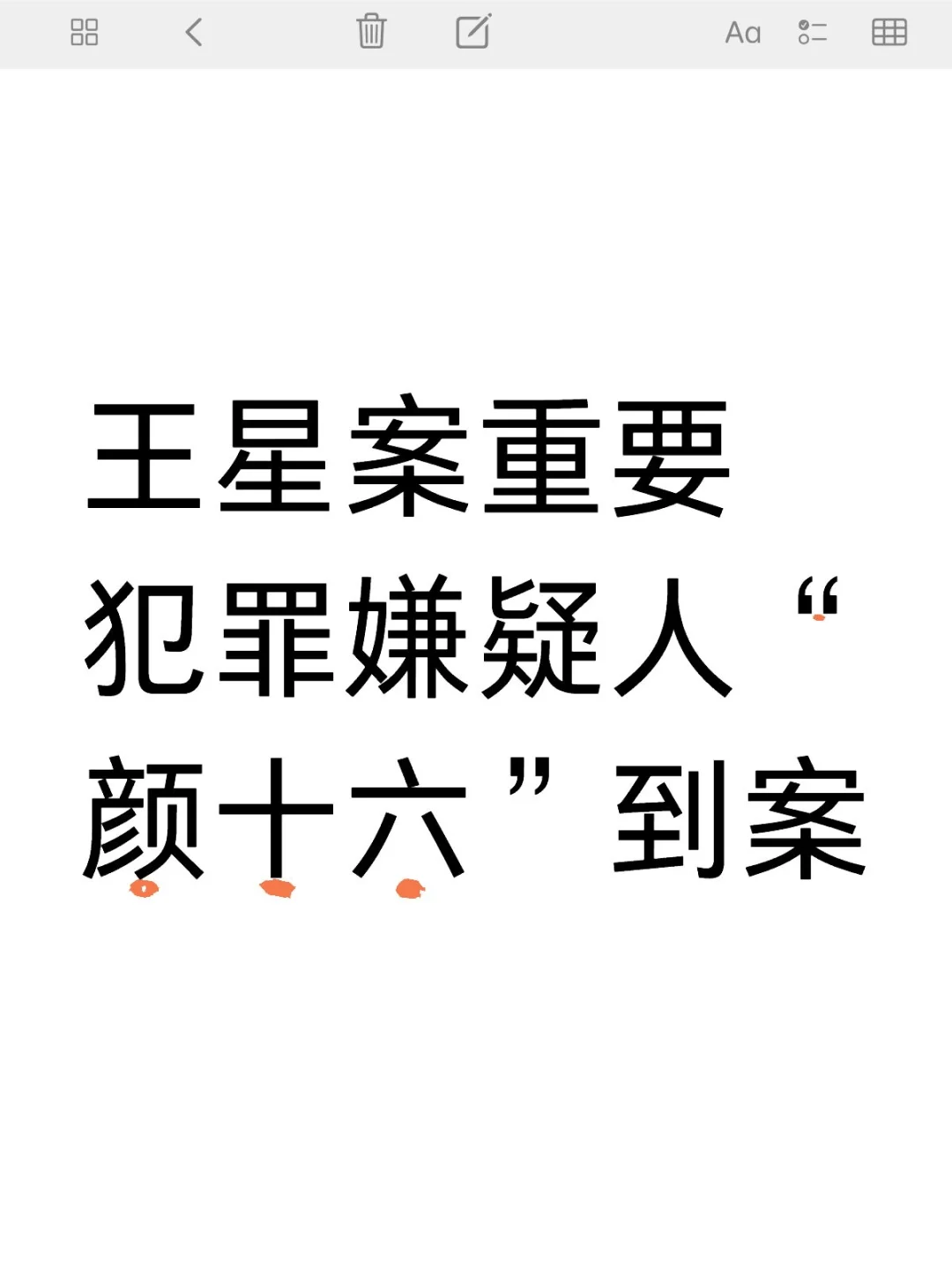 王星案重要犯罪嫌疑人“颜十六”到案