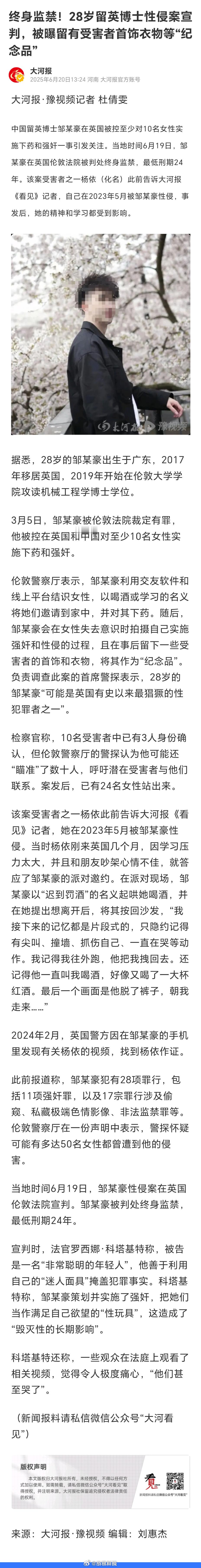 中国留学生迷奸10人受害者发声涉案男子邹镇豪，因为在英国留学通过社交软件认识很多