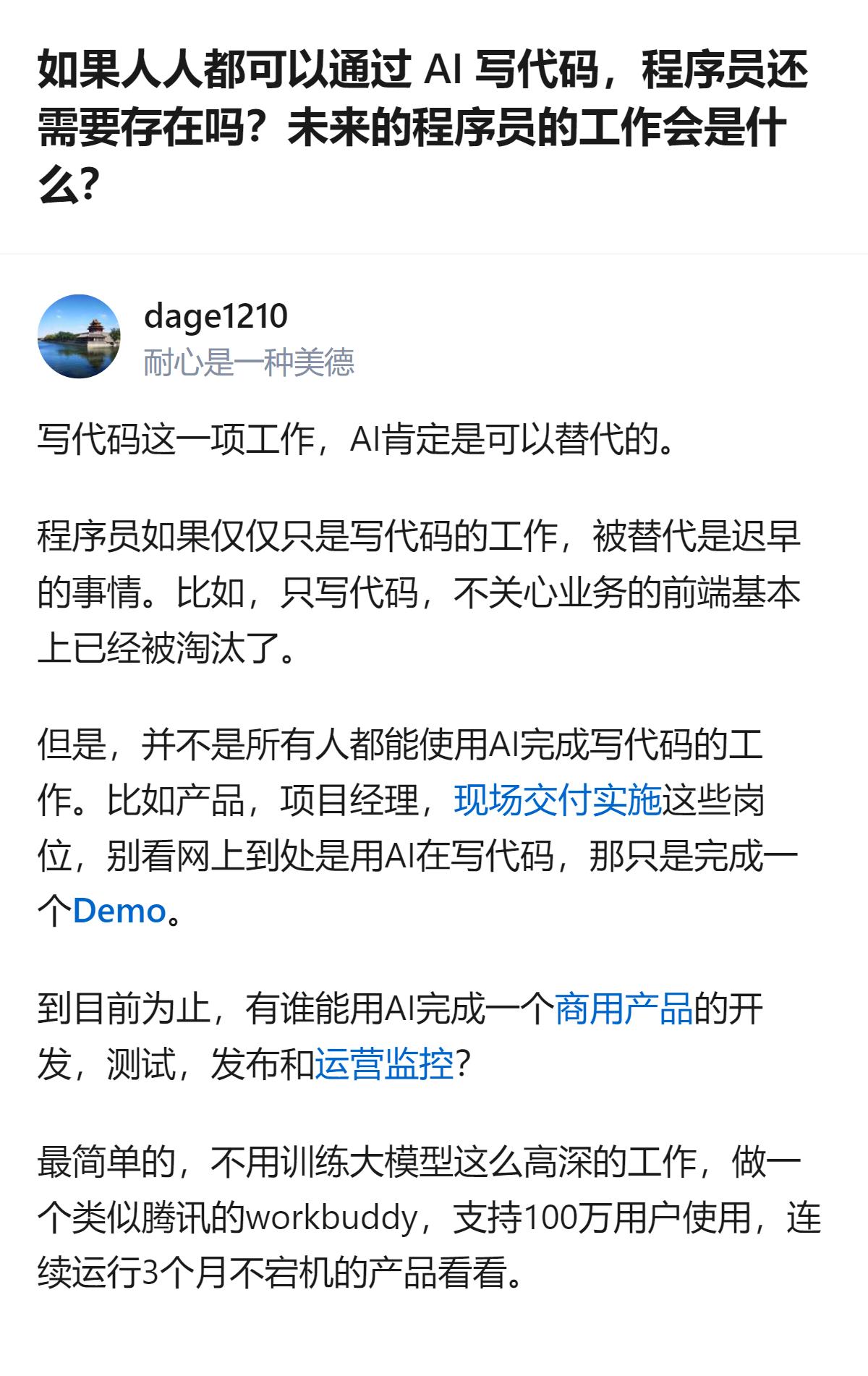 从现有信息看，AI能替代写代码的基础工作，但目前没人能用AI完成支持百万用户、连