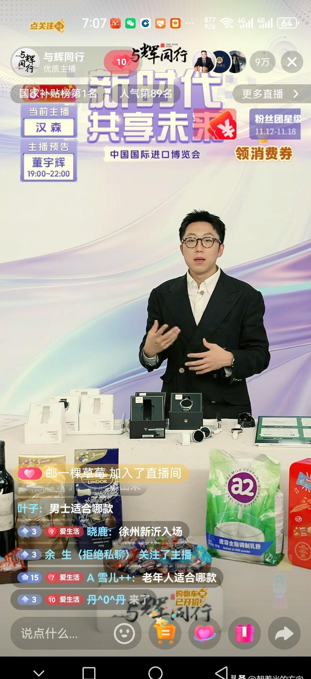 汉森直播炸了，第一次喊出“天花板”仨字。
宇辉领着大伙儿云逛展，他比看自己中奖还