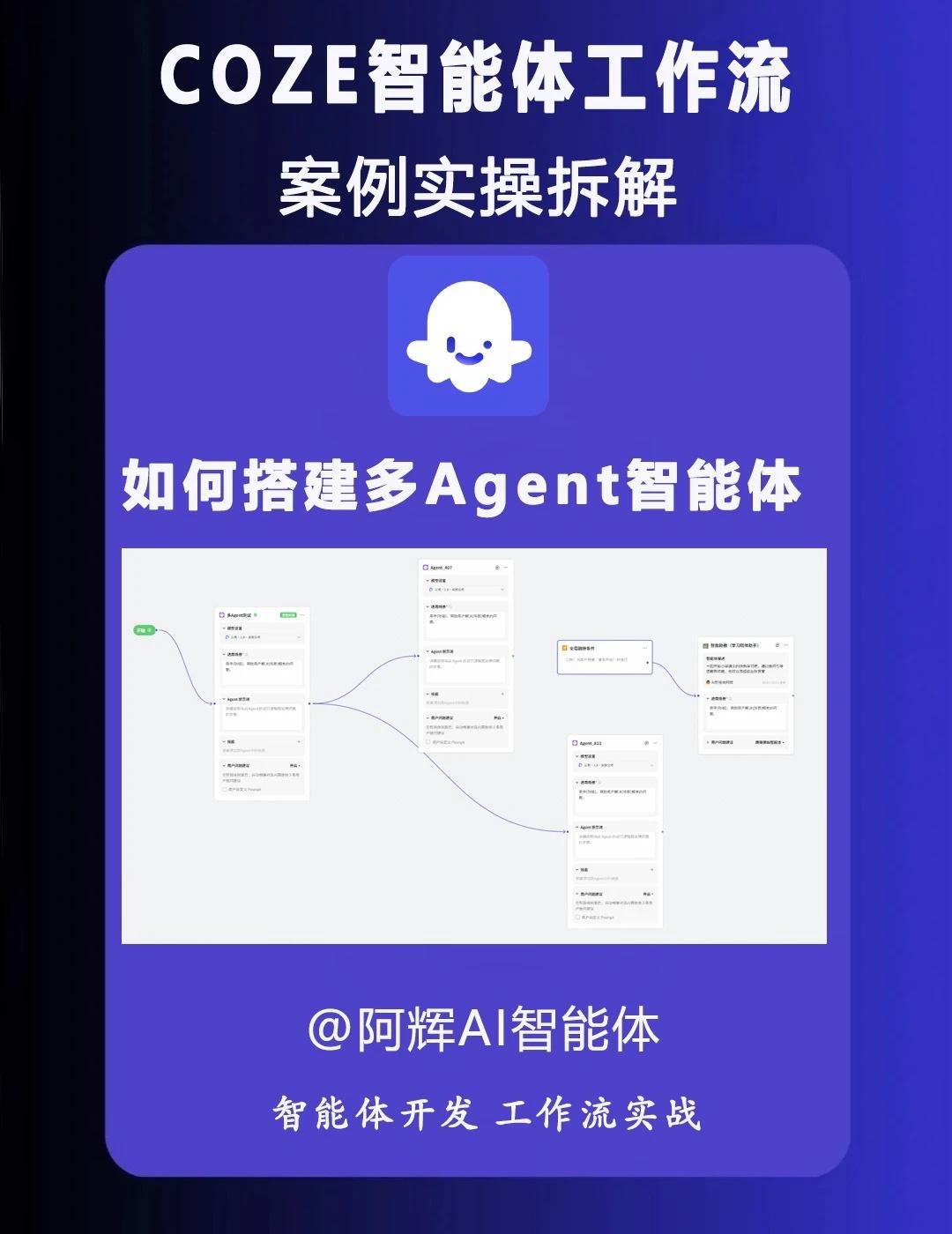 如何搭建多 Agent 模式智能体？
扣子编程提供了多 Agent 模式，该模式