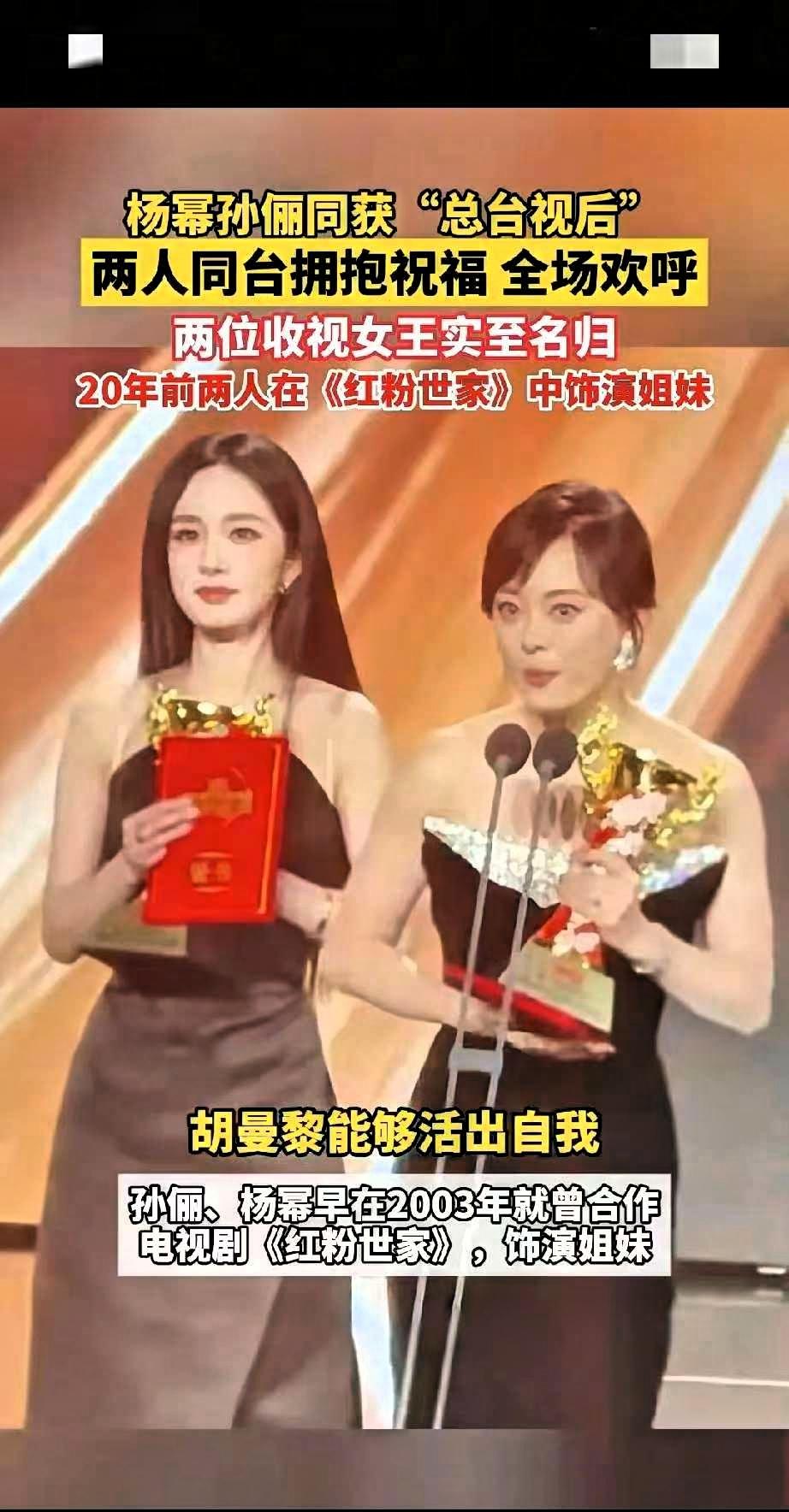 不得不承认
杨幂这样的人，想不成功都难
和孙俪同台斩获总台视后，她的一系列表现，