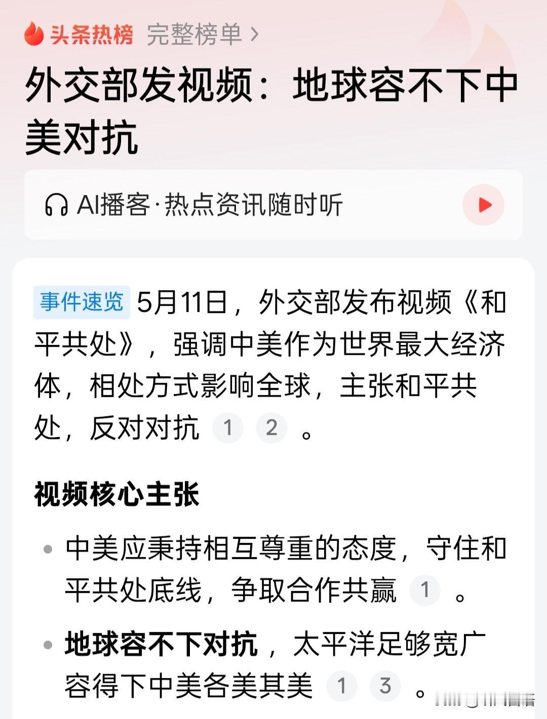 地球容不下中美对抗，太平洋足够宽广容得下中美各美其美！外交部话说的很有水平，先点