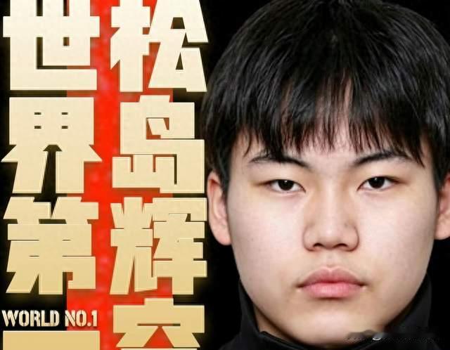 松岛辉空登顶世界第一！王楚钦掉到第四，真相并非赛场溃败！