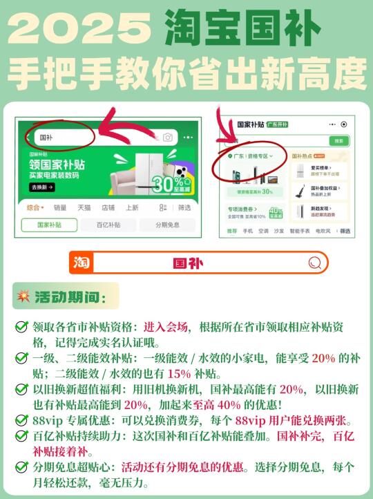 🔥家人们谁懂啊！淘宝国补省出一部手机钱‼️