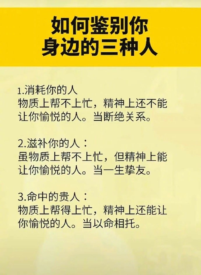如何鉴别身边的三种人？